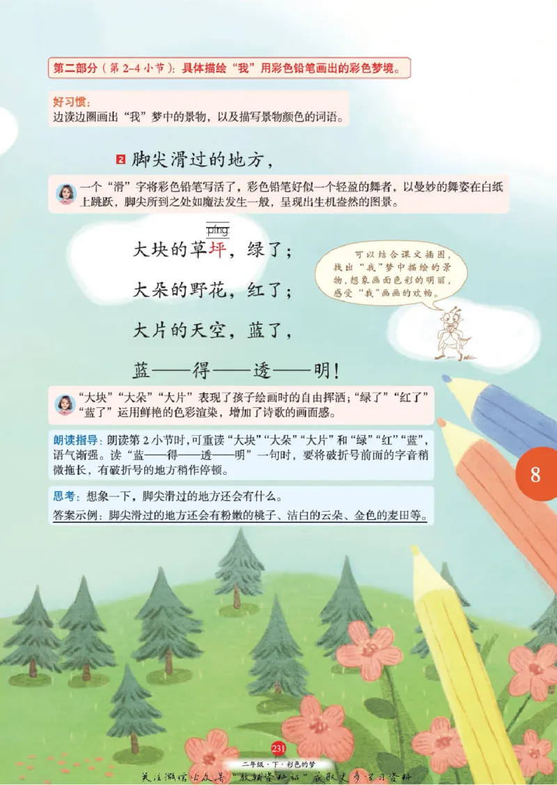 绘本课堂二年级下册语文部编版J1_二年级上下册资料_小学二年级学习资料-25年更新版_2-02、小学二年级语文下册_2-2-2、练习题、作业、试题、试卷_电子册类