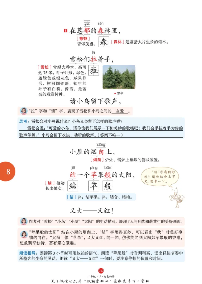 绘本课堂二年级下册语文部编版J1_二年级上下册资料_小学二年级学习资料-25年更新版_2-02、小学二年级语文下册_2-2-2、练习题、作业、试题、试卷_电子册类