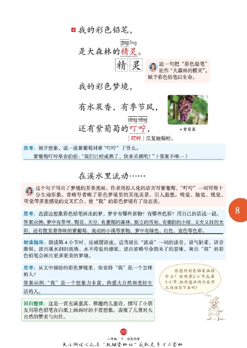 绘本课堂二年级下册语文部编版J1_二年级上下册资料_小学二年级学习资料-25年更新版_2-02、小学二年级语文下册_2-2-2、练习题、作业、试题、试卷_电子册类