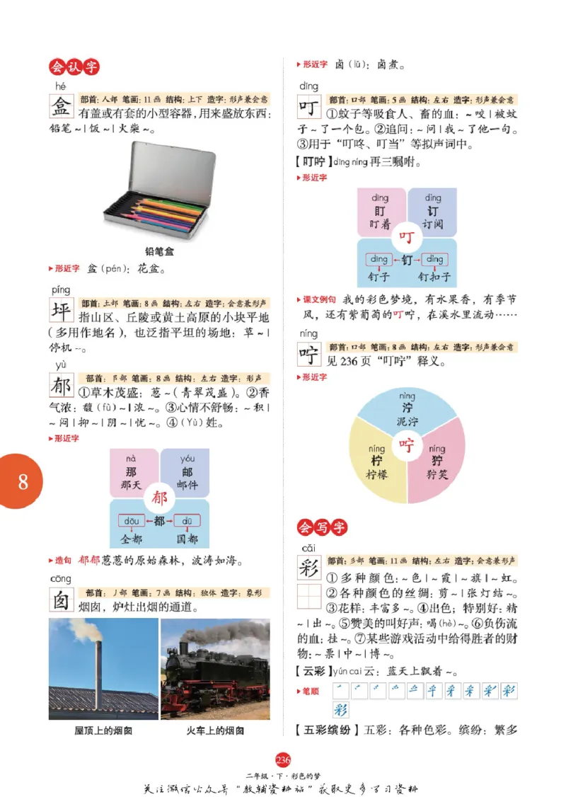 绘本课堂二年级下册语文部编版J1_二年级上下册资料_小学二年级学习资料-25年更新版_2-02、小学二年级语文下册_2-2-2、练习题、作业、试题、试卷_电子册类