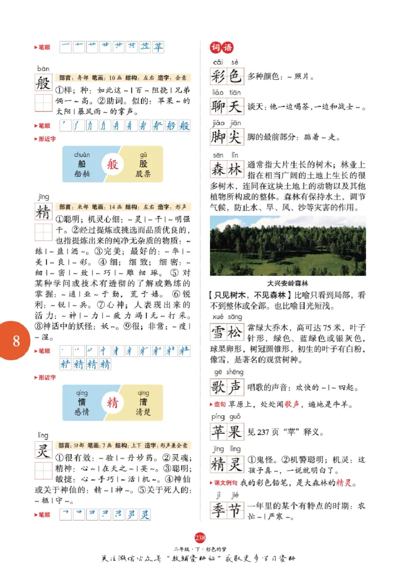 绘本课堂二年级下册语文部编版J1_二年级上下册资料_小学二年级学习资料-25年更新版_2-02、小学二年级语文下册_2-2-2、练习题、作业、试题、试卷_电子册类