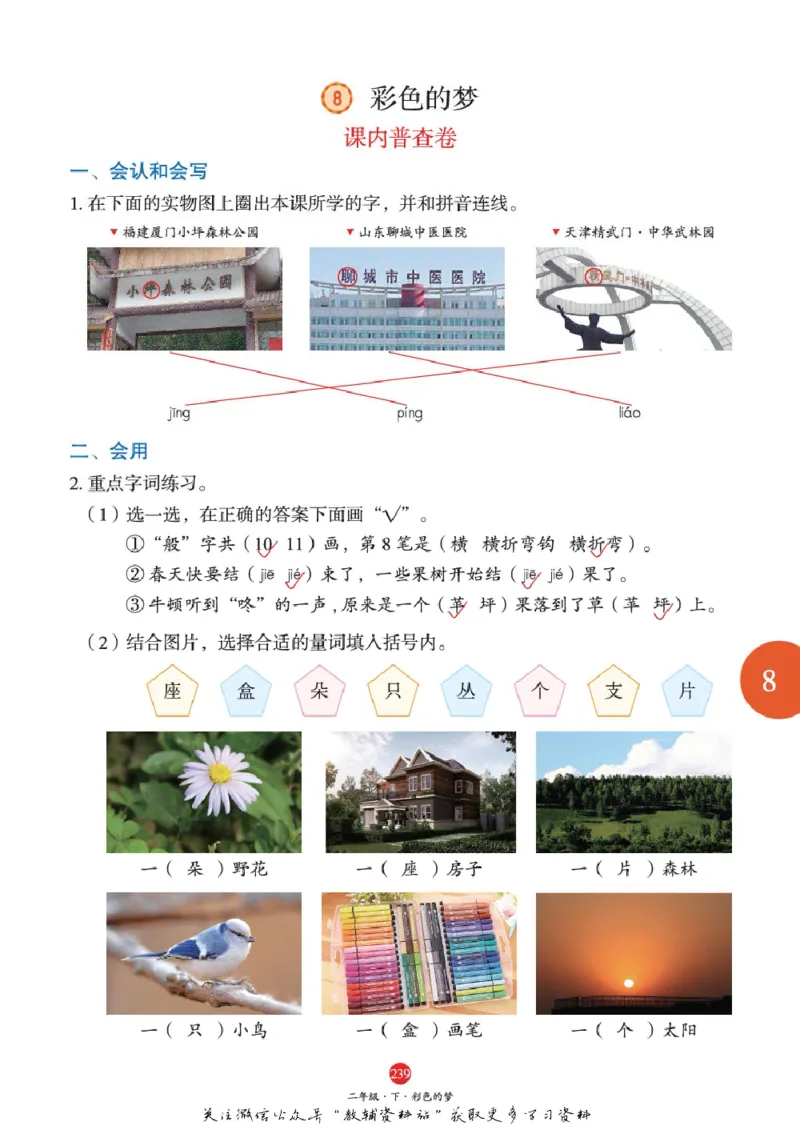 绘本课堂二年级下册语文部编版J1_二年级上下册资料_小学二年级学习资料-25年更新版_2-02、小学二年级语文下册_2-2-2、练习题、作业、试题、试卷_电子册类