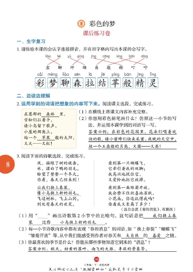 绘本课堂二年级下册语文部编版J1_二年级上下册资料_小学二年级学习资料-25年更新版_2-02、小学二年级语文下册_2-2-2、练习题、作业、试题、试卷_电子册类