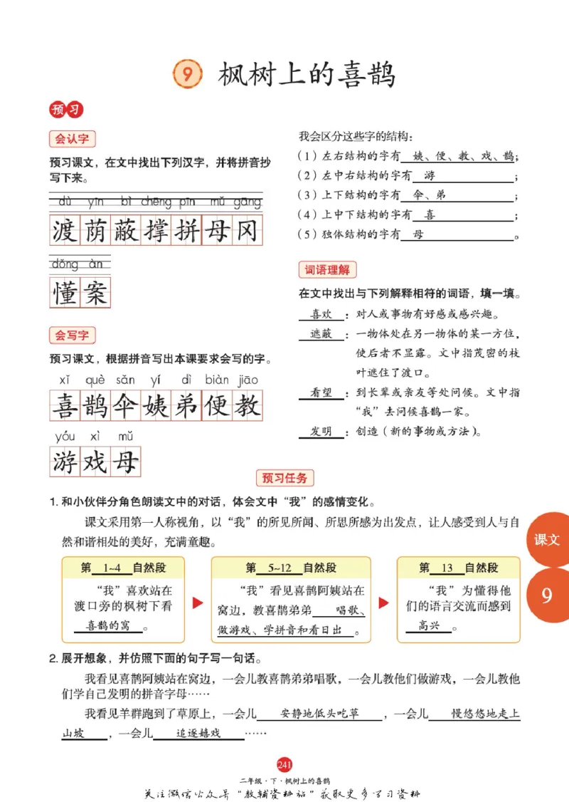 绘本课堂二年级下册语文部编版J1_二年级上下册资料_小学二年级学习资料-25年更新版_2-02、小学二年级语文下册_2-2-2、练习题、作业、试题、试卷_电子册类