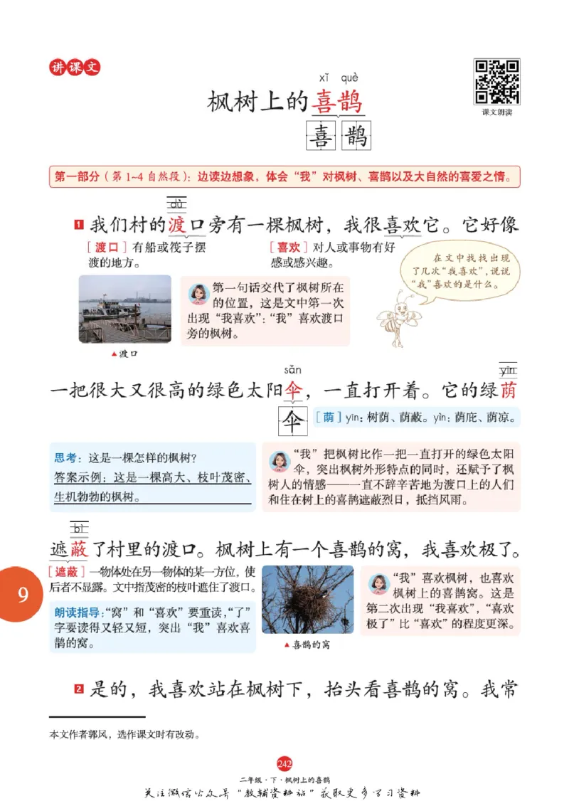 绘本课堂二年级下册语文部编版J1_二年级上下册资料_小学二年级学习资料-25年更新版_2-02、小学二年级语文下册_2-2-2、练习题、作业、试题、试卷_电子册类