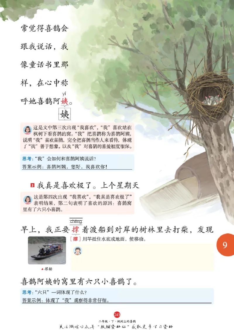 绘本课堂二年级下册语文部编版J1_二年级上下册资料_小学二年级学习资料-25年更新版_2-02、小学二年级语文下册_2-2-2、练习题、作业、试题、试卷_电子册类