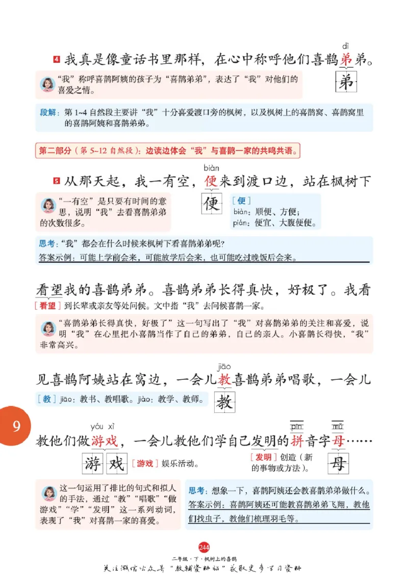 绘本课堂二年级下册语文部编版J1_二年级上下册资料_小学二年级学习资料-25年更新版_2-02、小学二年级语文下册_2-2-2、练习题、作业、试题、试卷_电子册类