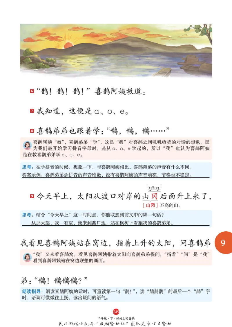 绘本课堂二年级下册语文部编版J1_二年级上下册资料_小学二年级学习资料-25年更新版_2-02、小学二年级语文下册_2-2-2、练习题、作业、试题、试卷_电子册类