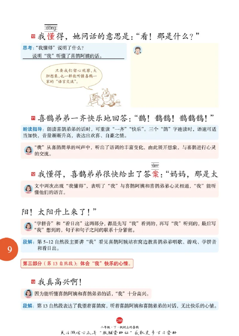 绘本课堂二年级下册语文部编版J1_二年级上下册资料_小学二年级学习资料-25年更新版_2-02、小学二年级语文下册_2-2-2、练习题、作业、试题、试卷_电子册类