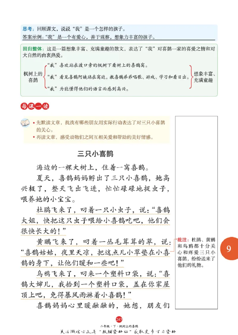 绘本课堂二年级下册语文部编版J1_二年级上下册资料_小学二年级学习资料-25年更新版_2-02、小学二年级语文下册_2-2-2、练习题、作业、试题、试卷_电子册类