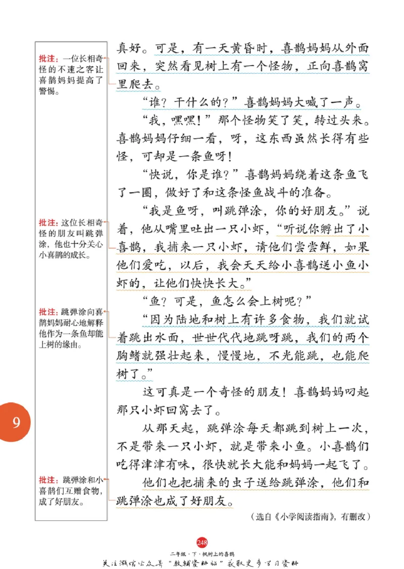 绘本课堂二年级下册语文部编版J1_二年级上下册资料_小学二年级学习资料-25年更新版_2-02、小学二年级语文下册_2-2-2、练习题、作业、试题、试卷_电子册类