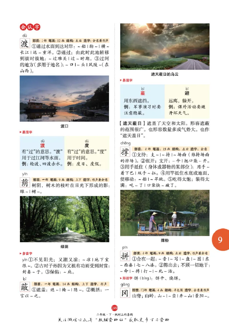 绘本课堂二年级下册语文部编版J1_二年级上下册资料_小学二年级学习资料-25年更新版_2-02、小学二年级语文下册_2-2-2、练习题、作业、试题、试卷_电子册类