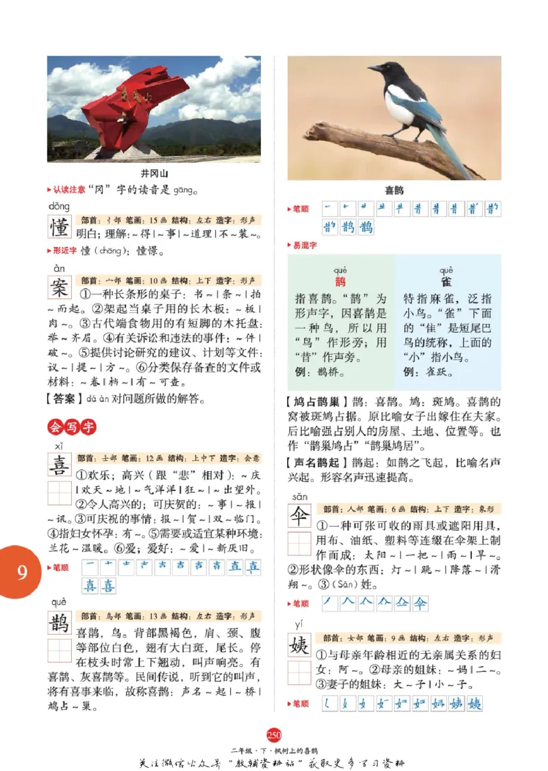 绘本课堂二年级下册语文部编版J1_二年级上下册资料_小学二年级学习资料-25年更新版_2-02、小学二年级语文下册_2-2-2、练习题、作业、试题、试卷_电子册类