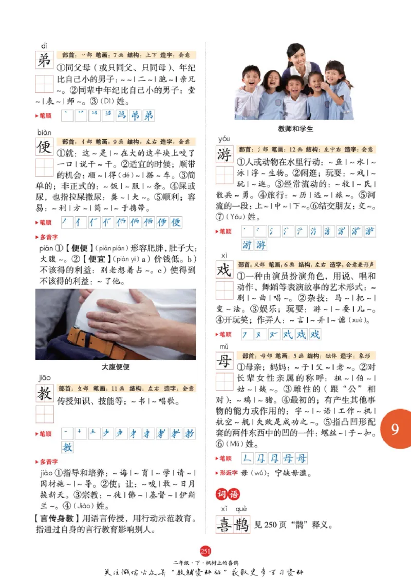 绘本课堂二年级下册语文部编版J1_二年级上下册资料_小学二年级学习资料-25年更新版_2-02、小学二年级语文下册_2-2-2、练习题、作业、试题、试卷_电子册类