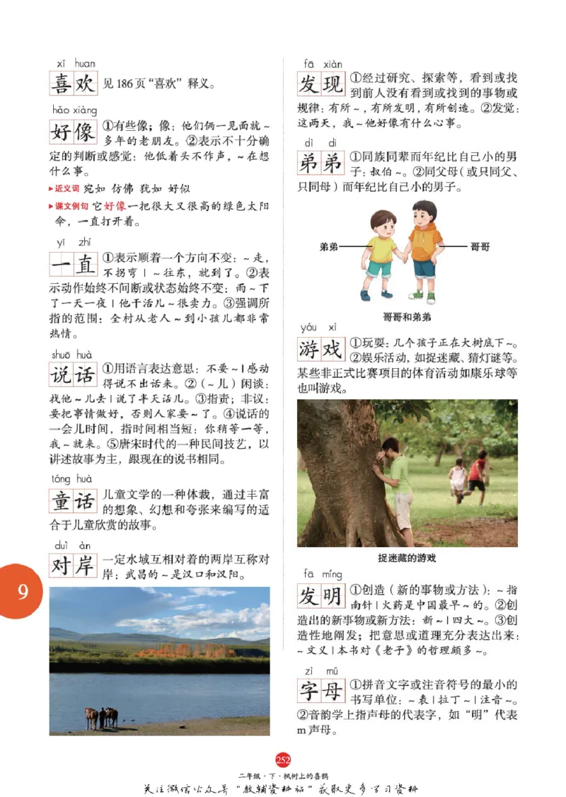 绘本课堂二年级下册语文部编版J1_二年级上下册资料_小学二年级学习资料-25年更新版_2-02、小学二年级语文下册_2-2-2、练习题、作业、试题、试卷_电子册类