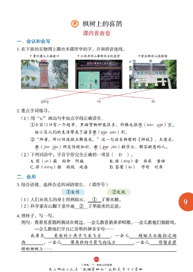 绘本课堂二年级下册语文部编版J1_二年级上下册资料_小学二年级学习资料-25年更新版_2-02、小学二年级语文下册_2-2-2、练习题、作业、试题、试卷_电子册类