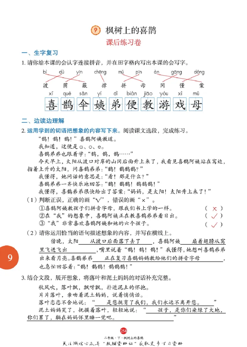 绘本课堂二年级下册语文部编版J1_二年级上下册资料_小学二年级学习资料-25年更新版_2-02、小学二年级语文下册_2-2-2、练习题、作业、试题、试卷_电子册类