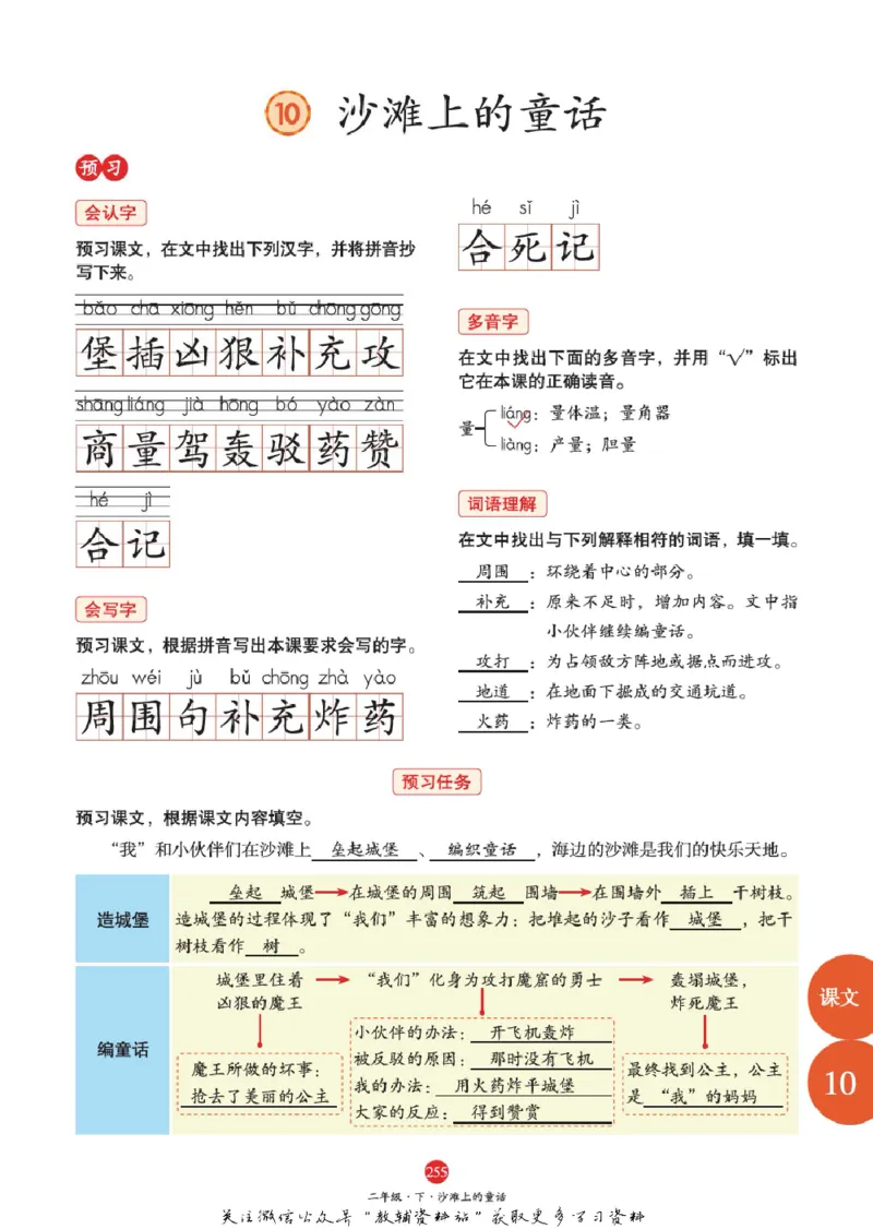 绘本课堂二年级下册语文部编版J1_二年级上下册资料_小学二年级学习资料-25年更新版_2-02、小学二年级语文下册_2-2-2、练习题、作业、试题、试卷_电子册类