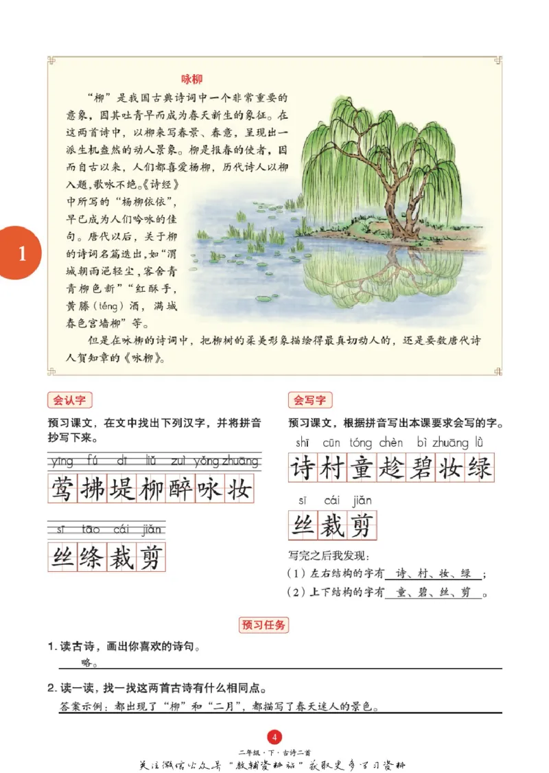 绘本课堂二年级下册语文部编版J1_二年级上下册资料_小学二年级学习资料-25年更新版_2-02、小学二年级语文下册_2-2-2、练习题、作业、试题、试卷_电子册类
