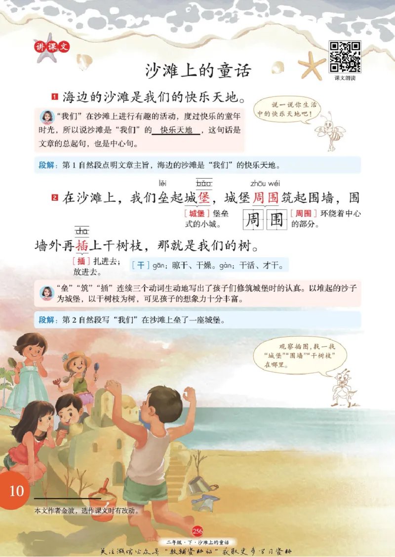 绘本课堂二年级下册语文部编版J1_二年级上下册资料_小学二年级学习资料-25年更新版_2-02、小学二年级语文下册_2-2-2、练习题、作业、试题、试卷_电子册类