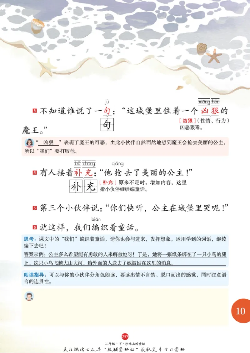绘本课堂二年级下册语文部编版J1_二年级上下册资料_小学二年级学习资料-25年更新版_2-02、小学二年级语文下册_2-2-2、练习题、作业、试题、试卷_电子册类