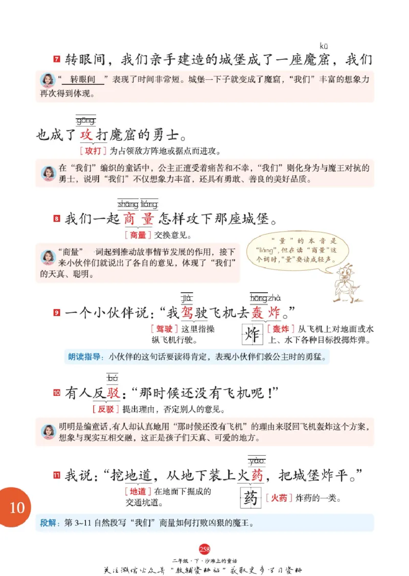 绘本课堂二年级下册语文部编版J1_二年级上下册资料_小学二年级学习资料-25年更新版_2-02、小学二年级语文下册_2-2-2、练习题、作业、试题、试卷_电子册类
