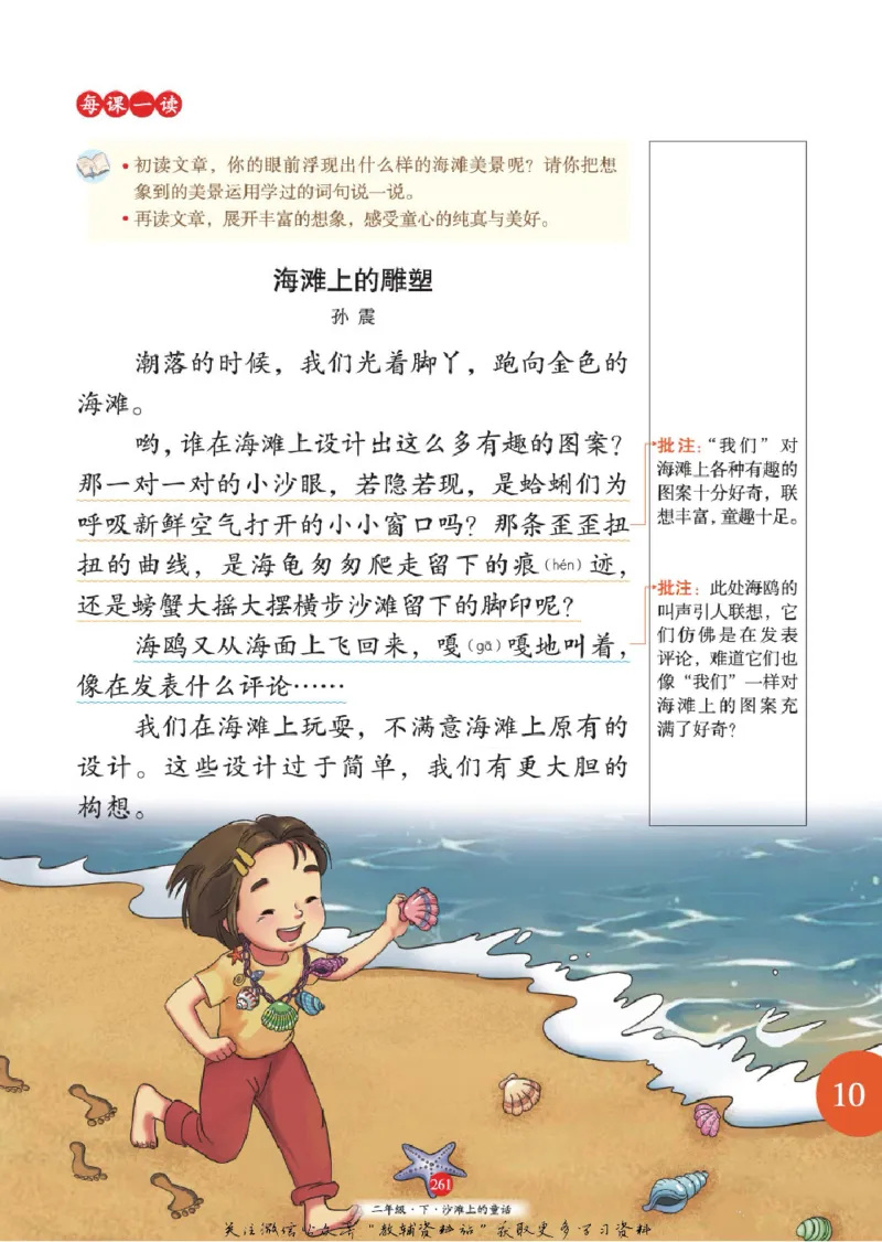 绘本课堂二年级下册语文部编版J1_二年级上下册资料_小学二年级学习资料-25年更新版_2-02、小学二年级语文下册_2-2-2、练习题、作业、试题、试卷_电子册类