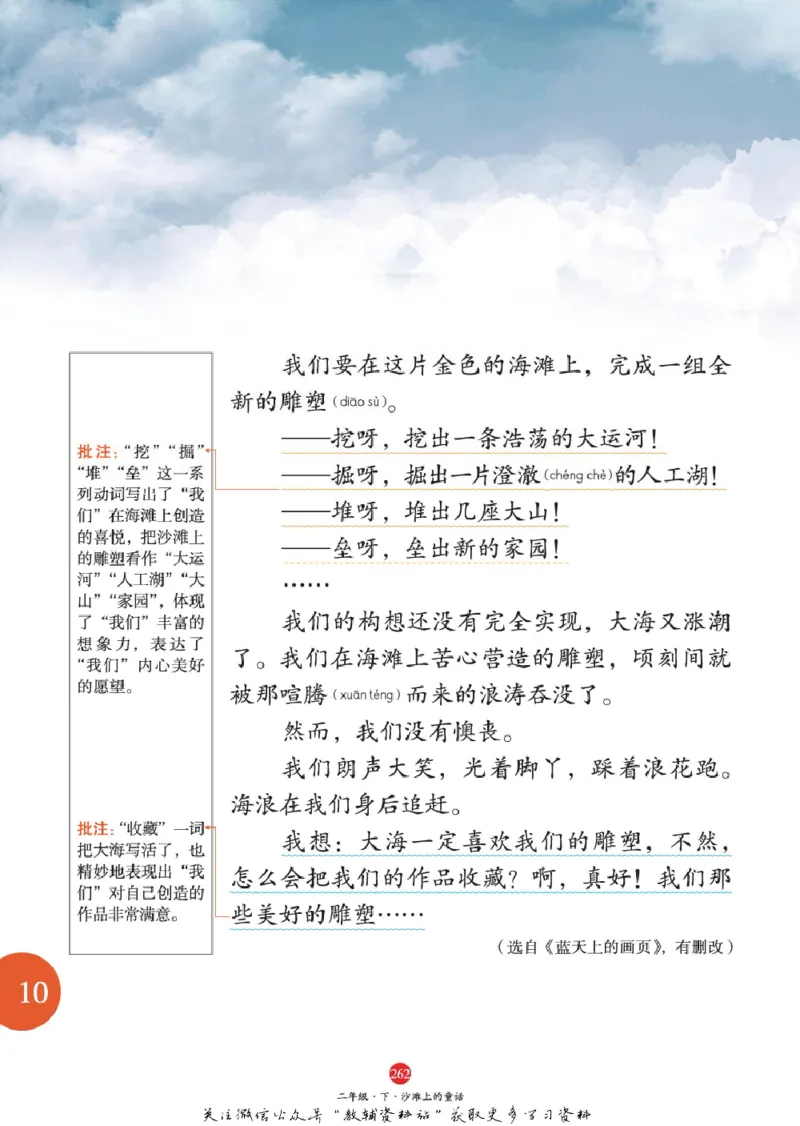 绘本课堂二年级下册语文部编版J1_二年级上下册资料_小学二年级学习资料-25年更新版_2-02、小学二年级语文下册_2-2-2、练习题、作业、试题、试卷_电子册类