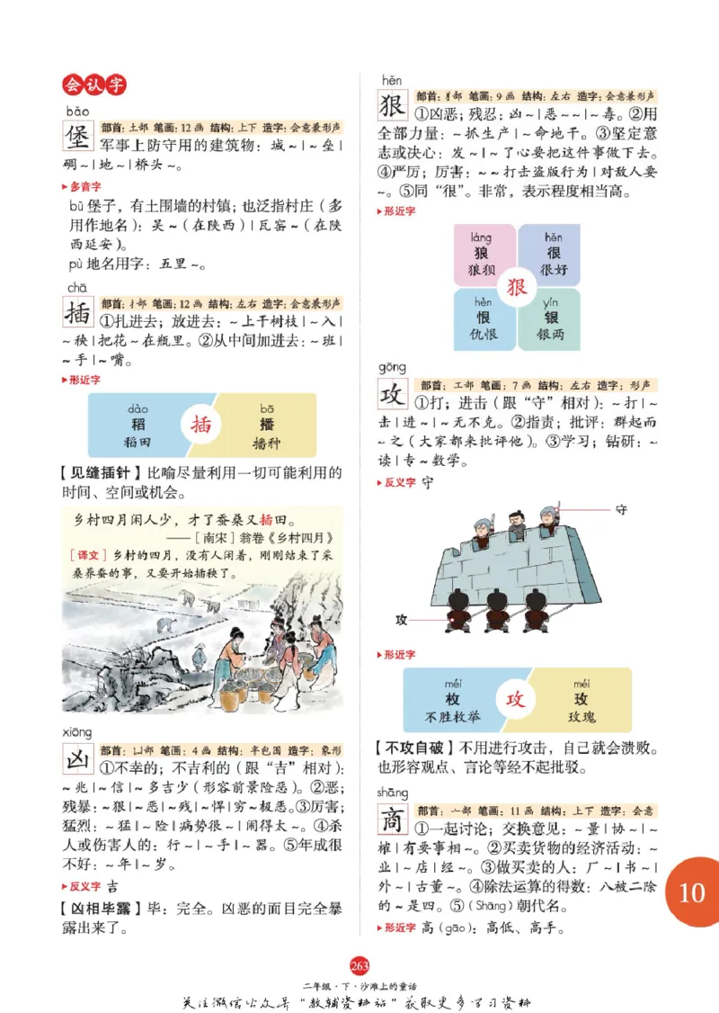 绘本课堂二年级下册语文部编版J1_二年级上下册资料_小学二年级学习资料-25年更新版_2-02、小学二年级语文下册_2-2-2、练习题、作业、试题、试卷_电子册类