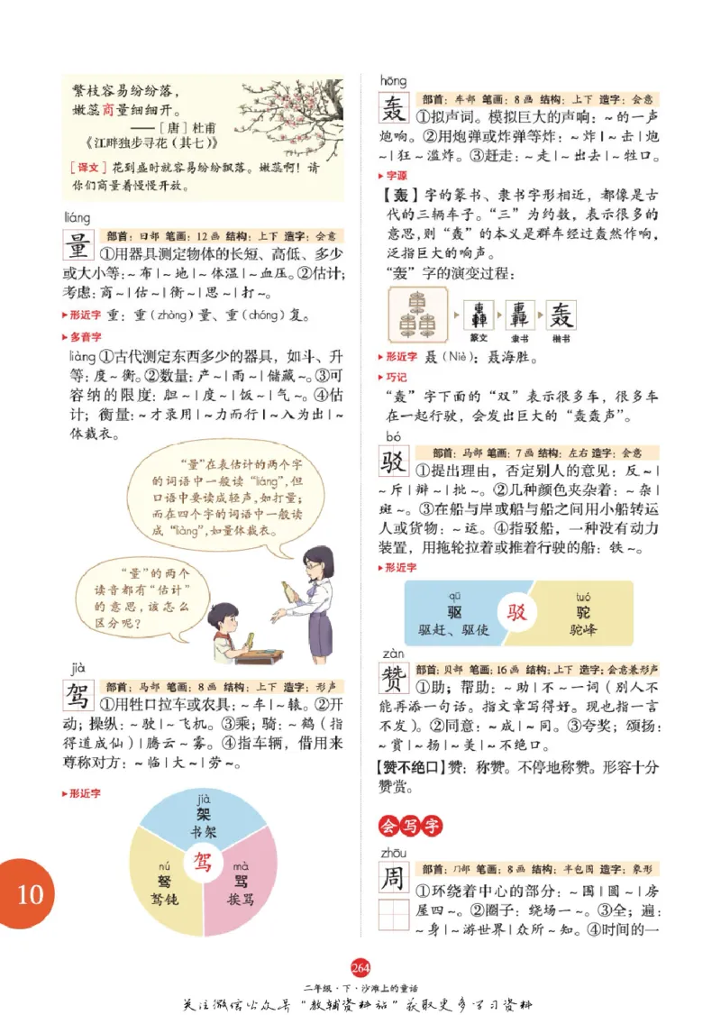 绘本课堂二年级下册语文部编版J1_二年级上下册资料_小学二年级学习资料-25年更新版_2-02、小学二年级语文下册_2-2-2、练习题、作业、试题、试卷_电子册类