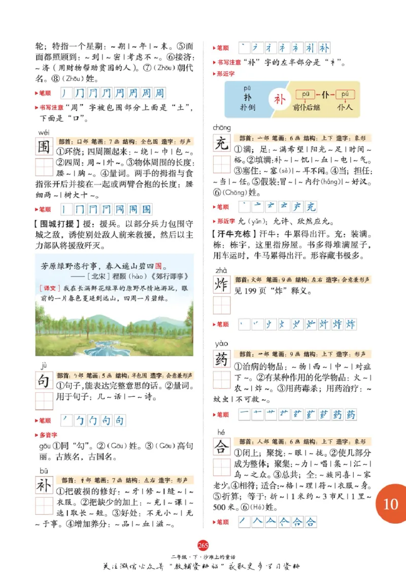 绘本课堂二年级下册语文部编版J1_二年级上下册资料_小学二年级学习资料-25年更新版_2-02、小学二年级语文下册_2-2-2、练习题、作业、试题、试卷_电子册类