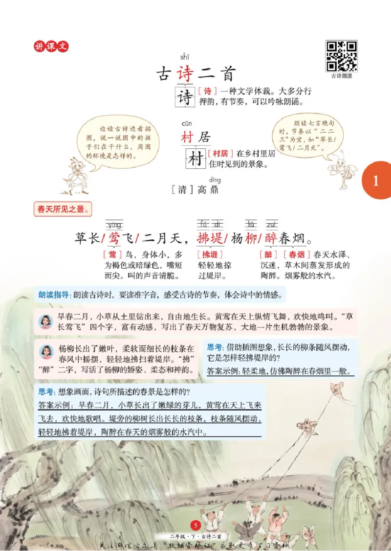 绘本课堂二年级下册语文部编版J1_二年级上下册资料_小学二年级学习资料-25年更新版_2-02、小学二年级语文下册_2-2-2、练习题、作业、试题、试卷_电子册类
