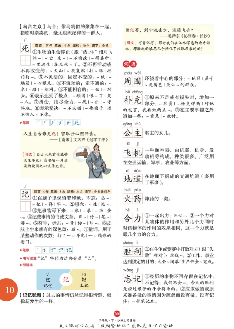 绘本课堂二年级下册语文部编版J1_二年级上下册资料_小学二年级学习资料-25年更新版_2-02、小学二年级语文下册_2-2-2、练习题、作业、试题、试卷_电子册类