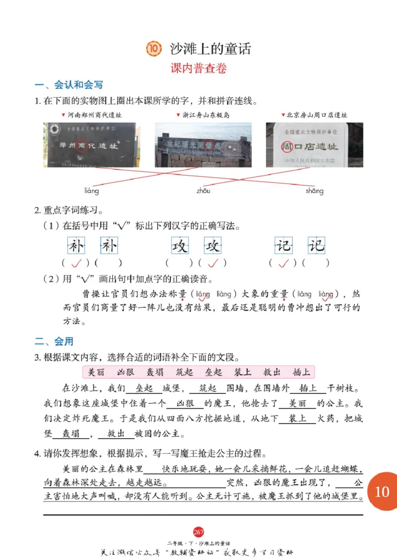 绘本课堂二年级下册语文部编版J1_二年级上下册资料_小学二年级学习资料-25年更新版_2-02、小学二年级语文下册_2-2-2、练习题、作业、试题、试卷_电子册类