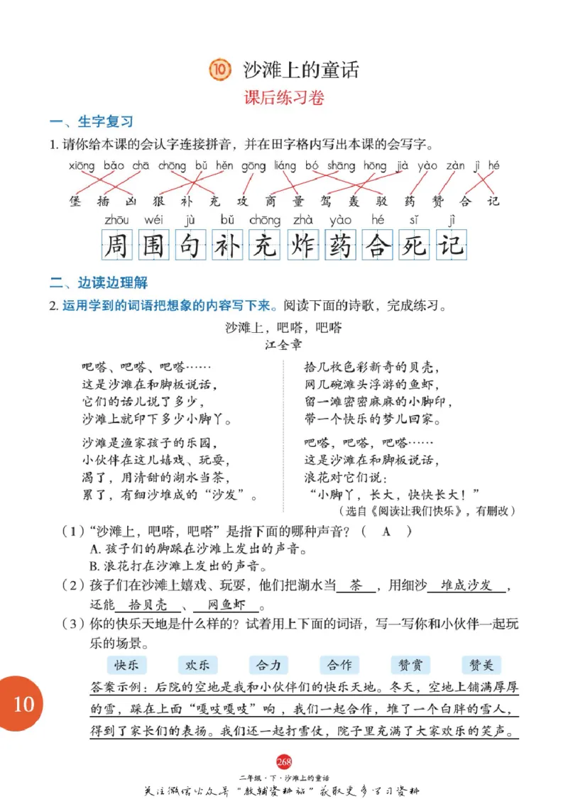 绘本课堂二年级下册语文部编版J1_二年级上下册资料_小学二年级学习资料-25年更新版_2-02、小学二年级语文下册_2-2-2、练习题、作业、试题、试卷_电子册类