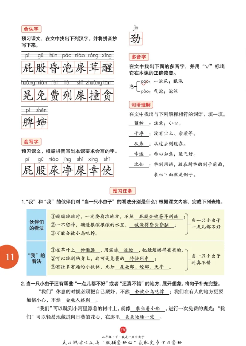 绘本课堂二年级下册语文部编版J1_二年级上下册资料_小学二年级学习资料-25年更新版_2-02、小学二年级语文下册_2-2-2、练习题、作业、试题、试卷_电子册类