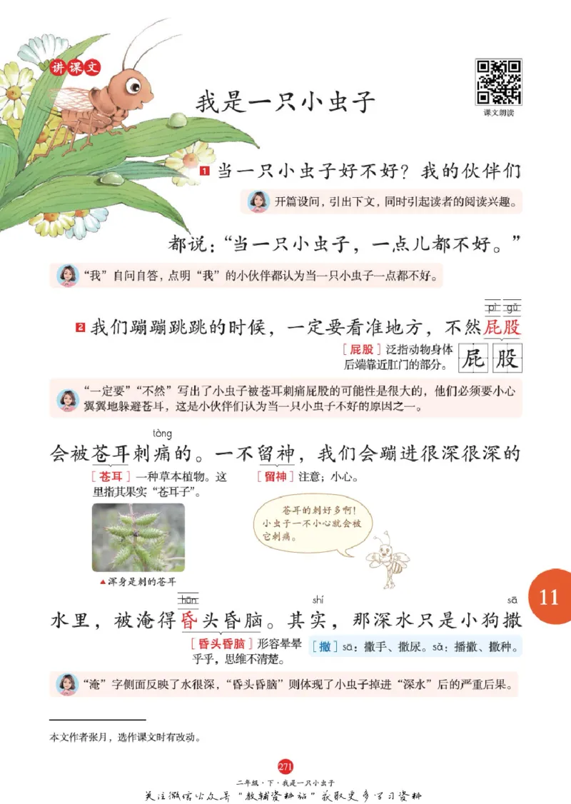 绘本课堂二年级下册语文部编版J1_二年级上下册资料_小学二年级学习资料-25年更新版_2-02、小学二年级语文下册_2-2-2、练习题、作业、试题、试卷_电子册类