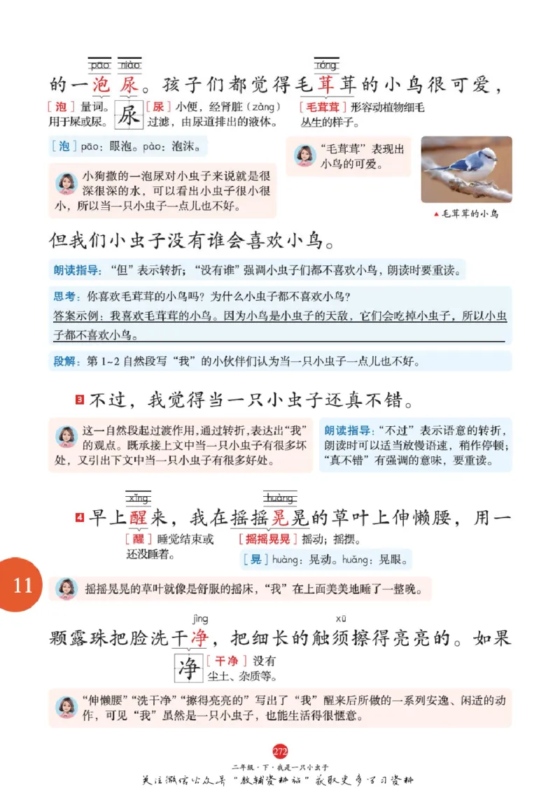 绘本课堂二年级下册语文部编版J1_二年级上下册资料_小学二年级学习资料-25年更新版_2-02、小学二年级语文下册_2-2-2、练习题、作业、试题、试卷_电子册类