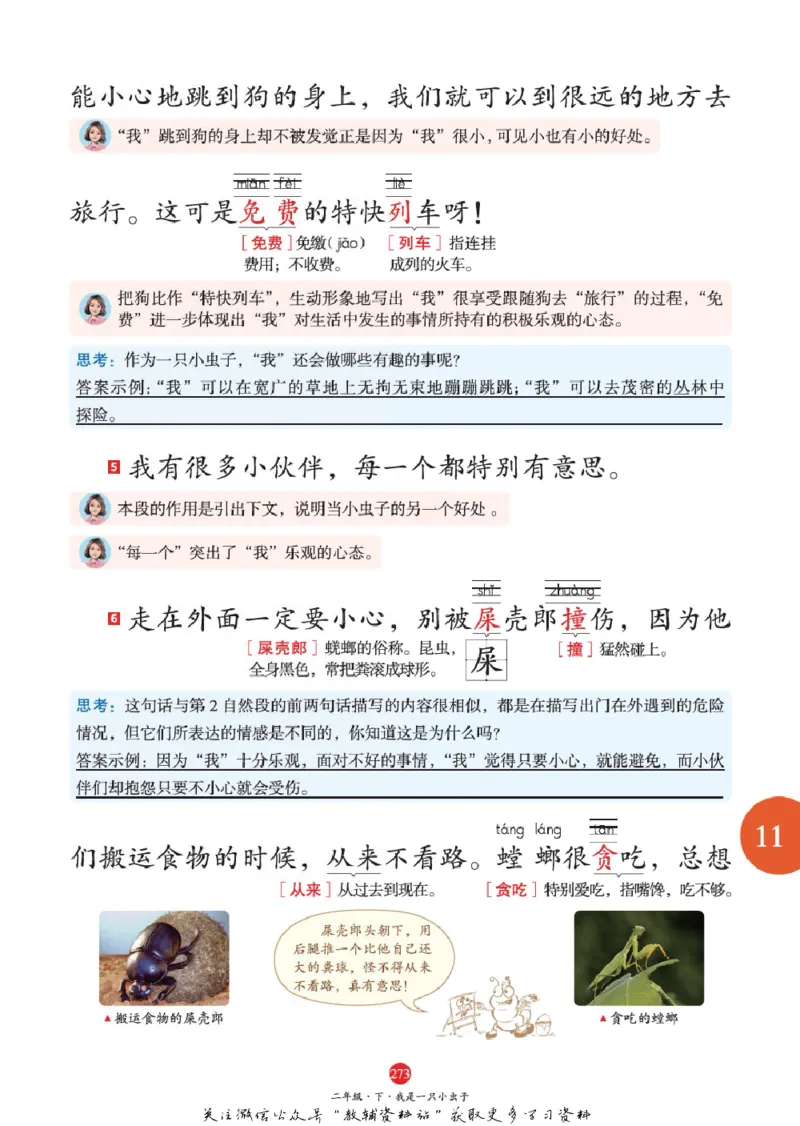 绘本课堂二年级下册语文部编版J1_二年级上下册资料_小学二年级学习资料-25年更新版_2-02、小学二年级语文下册_2-2-2、练习题、作业、试题、试卷_电子册类