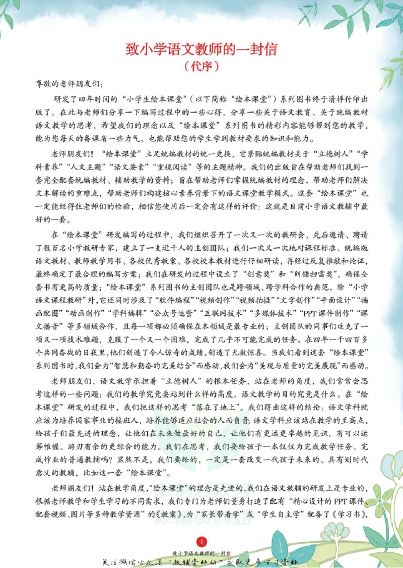 绘本课堂二年级下册语文部编版J1_二年级上下册资料_小学二年级学习资料-25年更新版_2-02、小学二年级语文下册_2-2-2、练习题、作业、试题、试卷_电子册类
