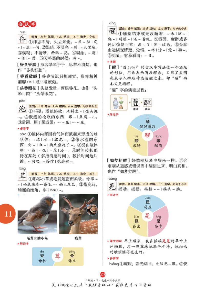 绘本课堂二年级下册语文部编版J1_二年级上下册资料_小学二年级学习资料-25年更新版_2-02、小学二年级语文下册_2-2-2、练习题、作业、试题、试卷_电子册类