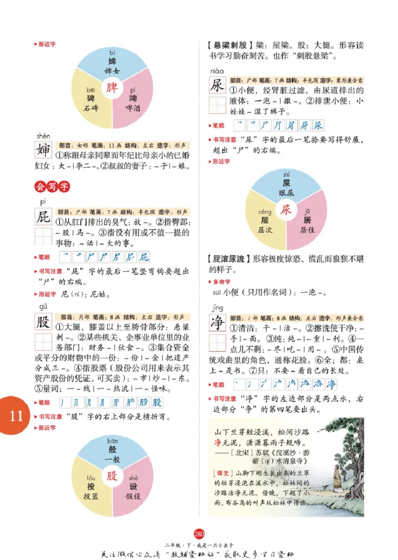 绘本课堂二年级下册语文部编版J1_二年级上下册资料_小学二年级学习资料-25年更新版_2-02、小学二年级语文下册_2-2-2、练习题、作业、试题、试卷_电子册类