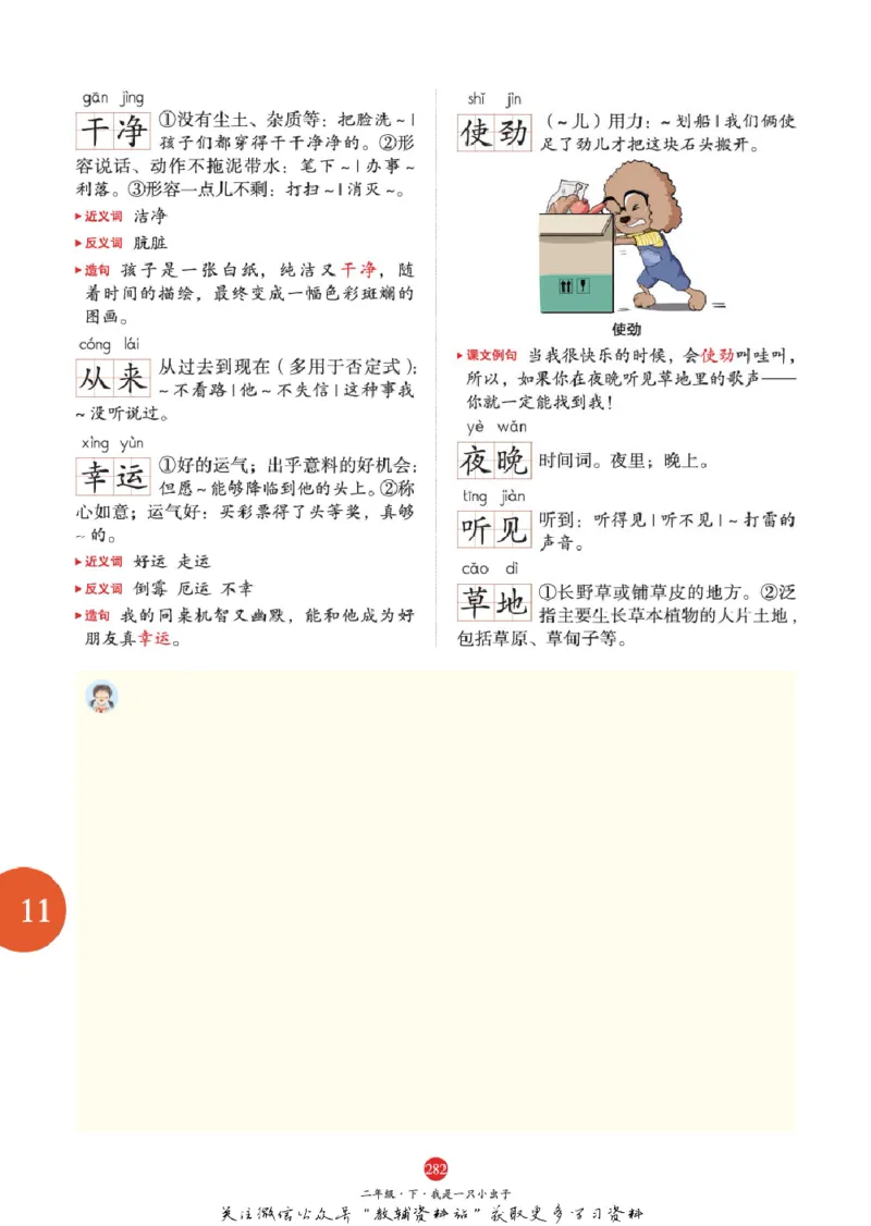 绘本课堂二年级下册语文部编版J1_二年级上下册资料_小学二年级学习资料-25年更新版_2-02、小学二年级语文下册_2-2-2、练习题、作业、试题、试卷_电子册类