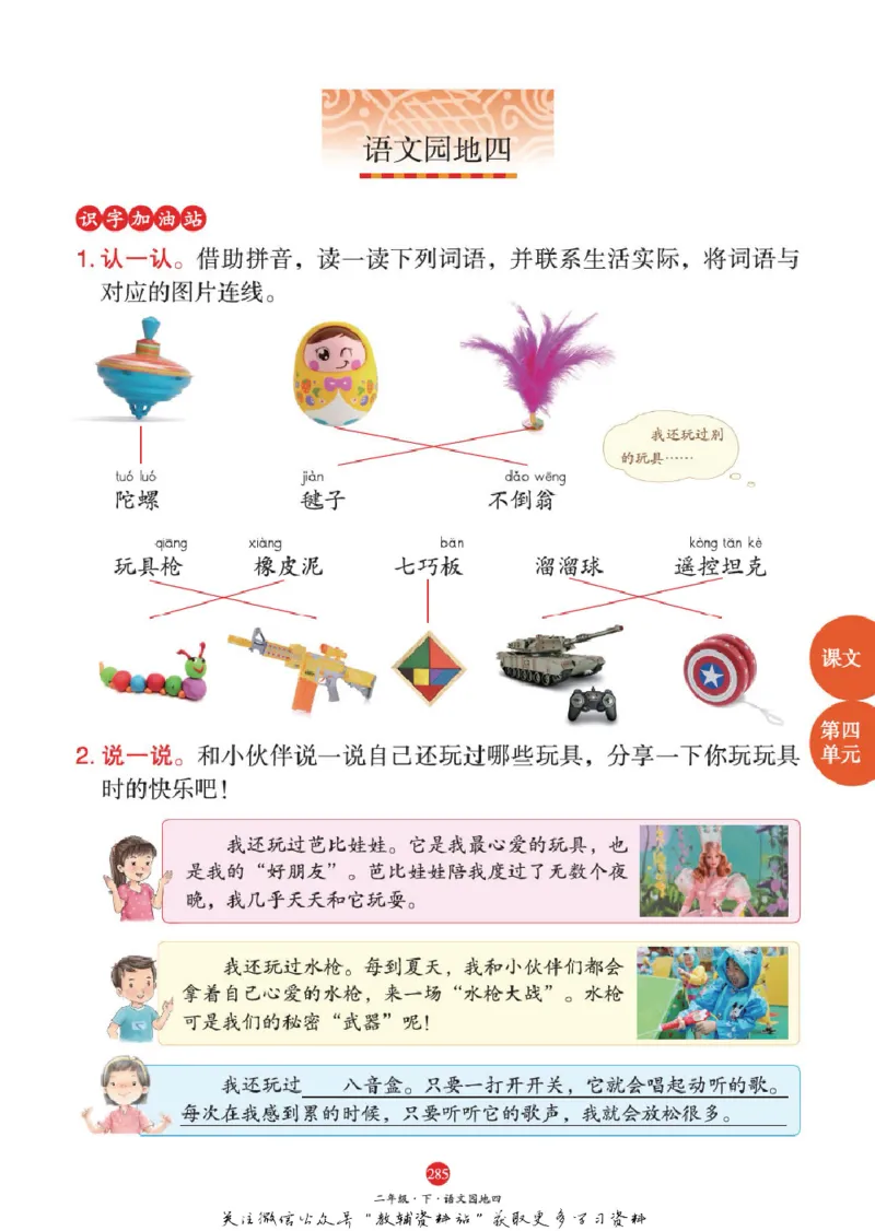 绘本课堂二年级下册语文部编版J1_二年级上下册资料_小学二年级学习资料-25年更新版_2-02、小学二年级语文下册_2-2-2、练习题、作业、试题、试卷_电子册类