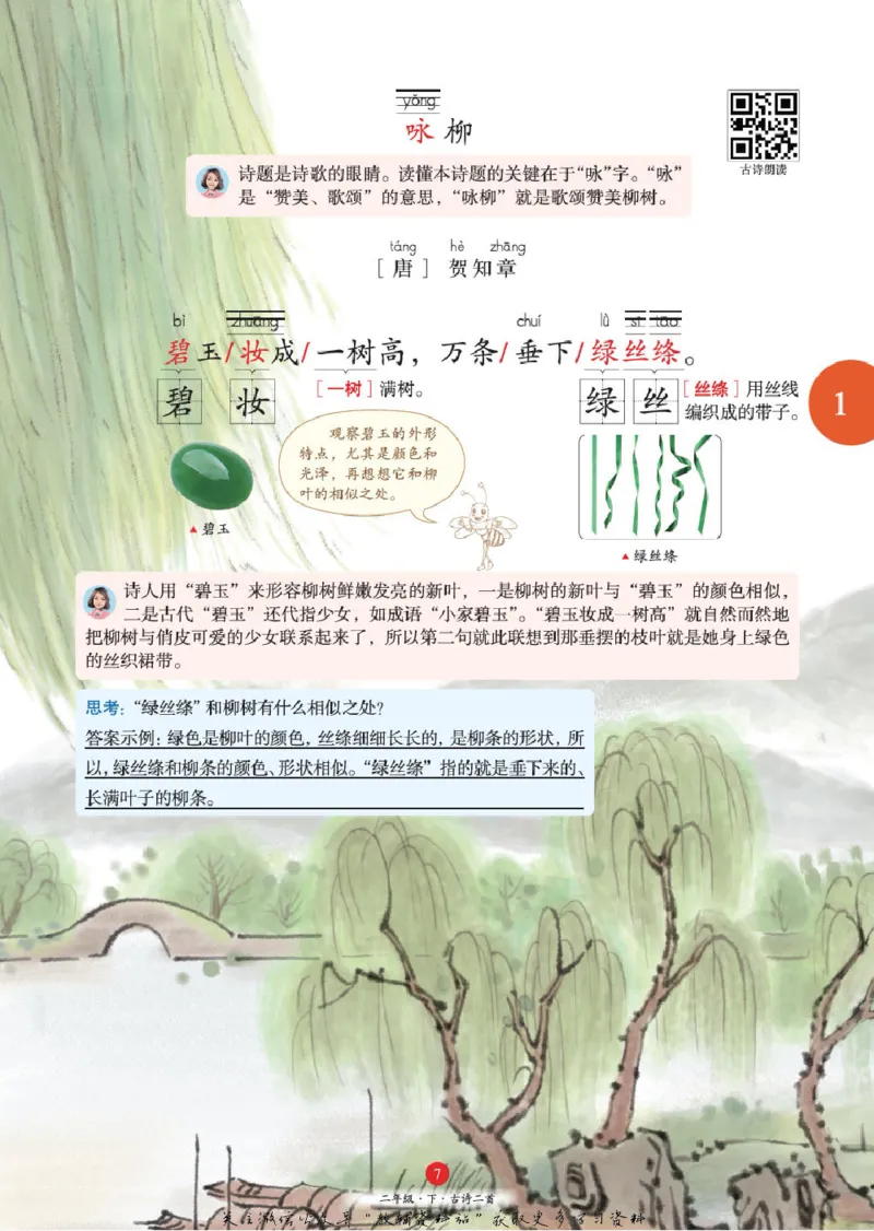 绘本课堂二年级下册语文部编版J1_二年级上下册资料_小学二年级学习资料-25年更新版_2-02、小学二年级语文下册_2-2-2、练习题、作业、试题、试卷_电子册类