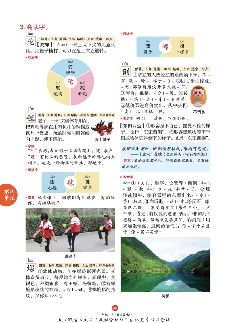 绘本课堂二年级下册语文部编版J1_二年级上下册资料_小学二年级学习资料-25年更新版_2-02、小学二年级语文下册_2-2-2、练习题、作业、试题、试卷_电子册类