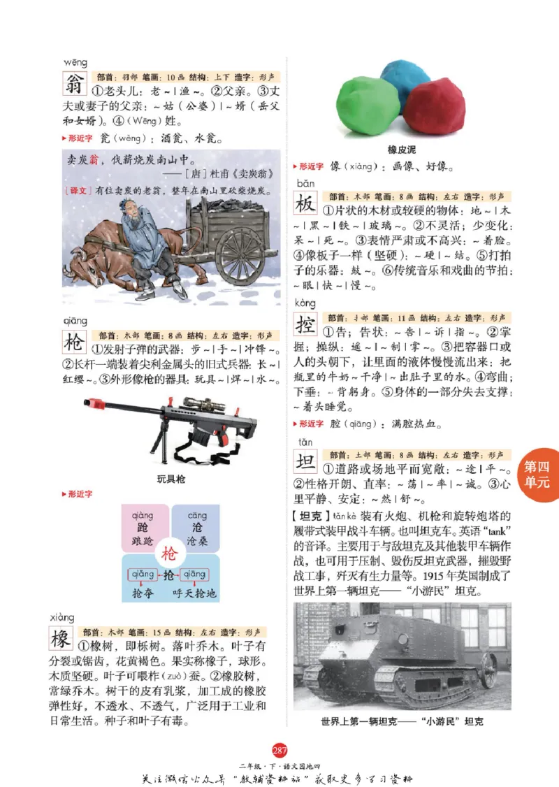 绘本课堂二年级下册语文部编版J1_二年级上下册资料_小学二年级学习资料-25年更新版_2-02、小学二年级语文下册_2-2-2、练习题、作业、试题、试卷_电子册类