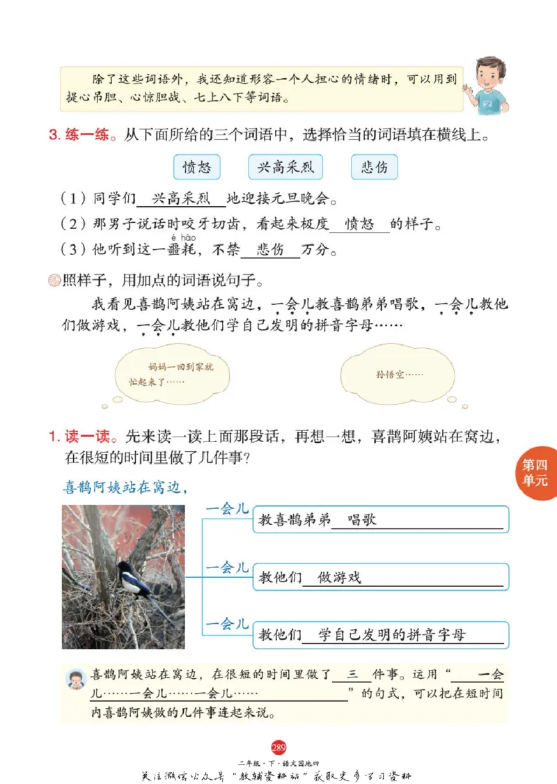绘本课堂二年级下册语文部编版J1_二年级上下册资料_小学二年级学习资料-25年更新版_2-02、小学二年级语文下册_2-2-2、练习题、作业、试题、试卷_电子册类
