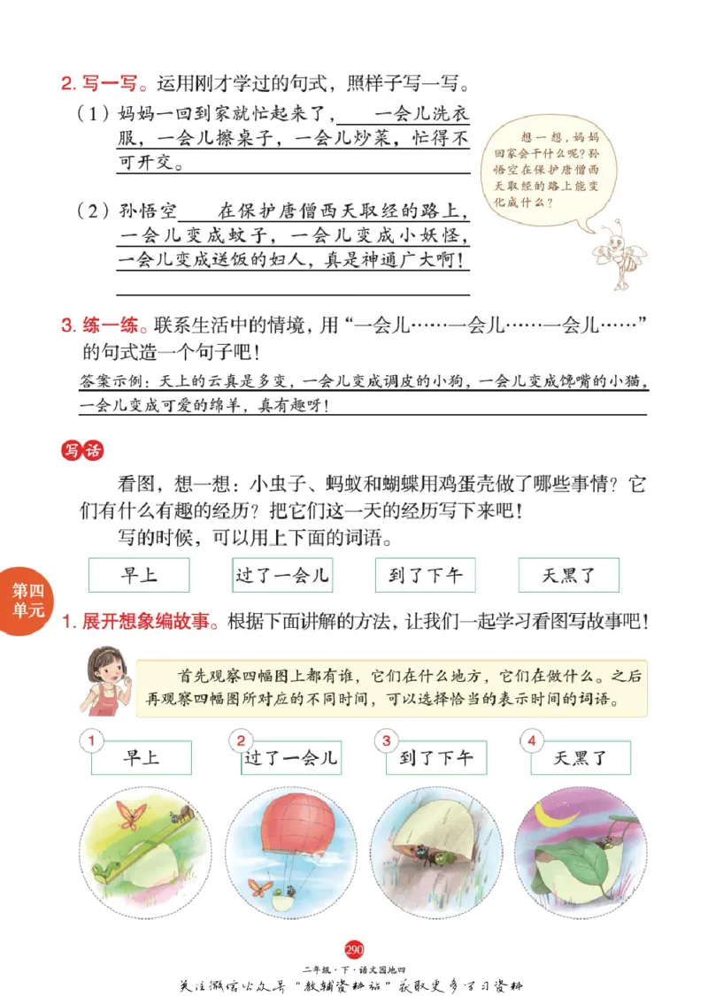 绘本课堂二年级下册语文部编版J1_二年级上下册资料_小学二年级学习资料-25年更新版_2-02、小学二年级语文下册_2-2-2、练习题、作业、试题、试卷_电子册类