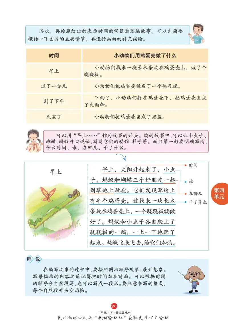 绘本课堂二年级下册语文部编版J1_二年级上下册资料_小学二年级学习资料-25年更新版_2-02、小学二年级语文下册_2-2-2、练习题、作业、试题、试卷_电子册类